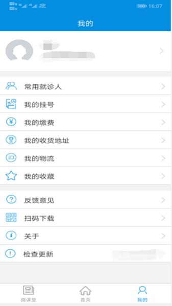 湖北省中医院互联网医院图片2