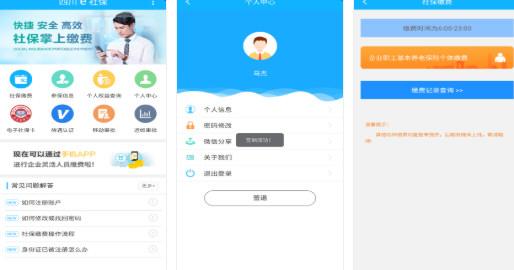 四川e社保图片1