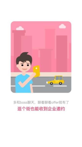 北京直聘图片3