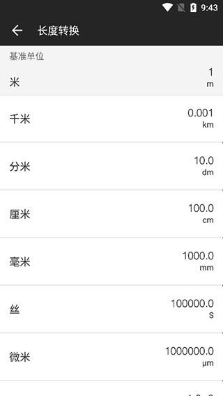 全能计算器3