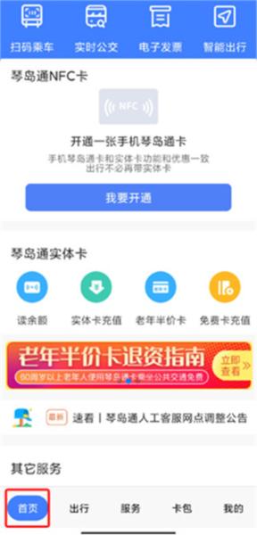 琴岛通图片2