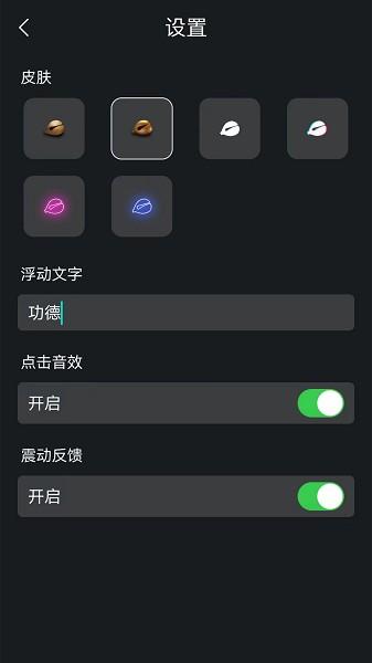 电子木鱼静心助手图片2