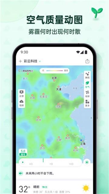 彩云天气app图片4