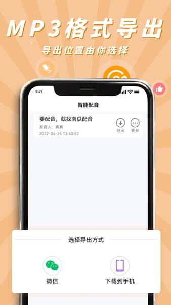 南瓜配音图片1