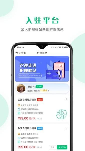 护理驿站医护端图片1