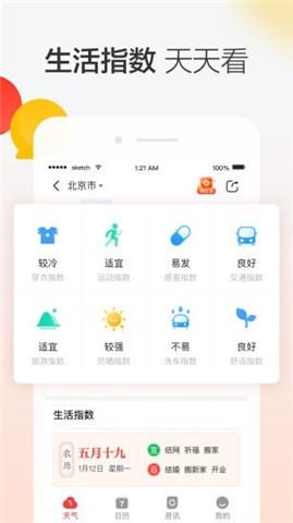 晶彩天气app安卓版