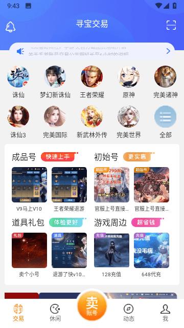 寻宝天行app安卓版图片3