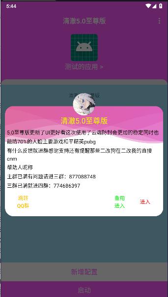 清澈5.0至尊版图片1