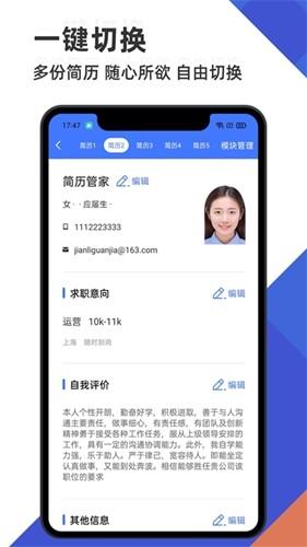 简历管家