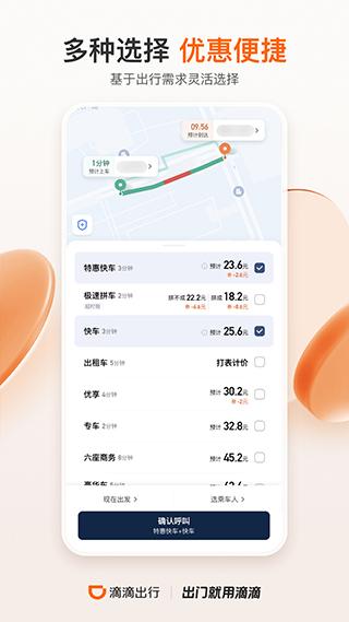 滴滴出行图片2