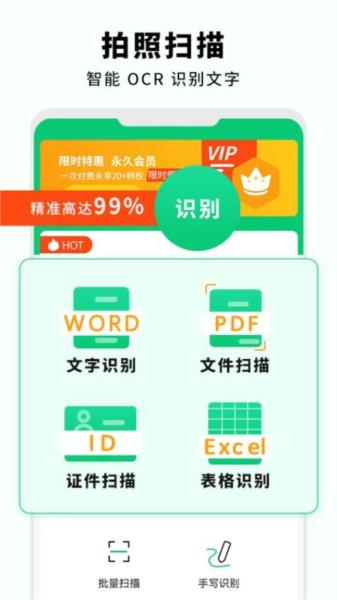文字扫描仪助手图片