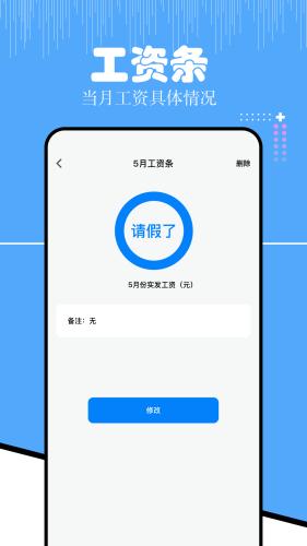 上班考勤大师图片