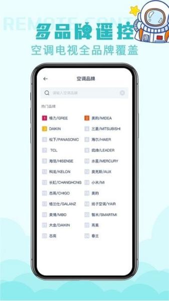 空调手机遥控器Pro图片