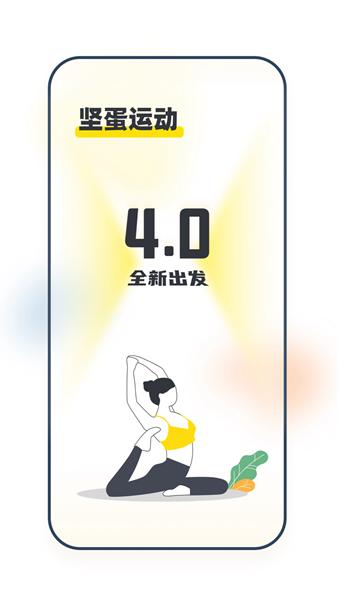 坚蛋运动APP图片2
