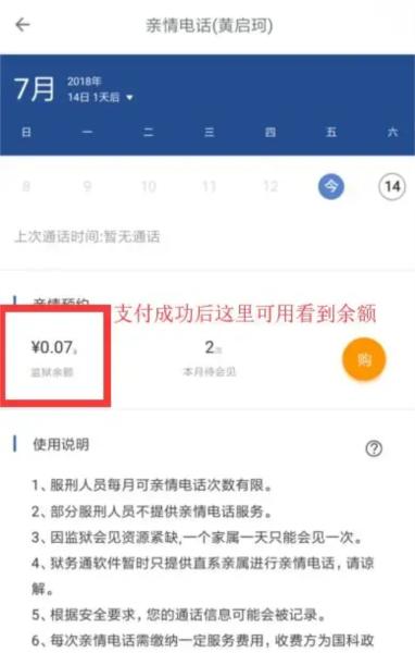 狱务通app图片12
