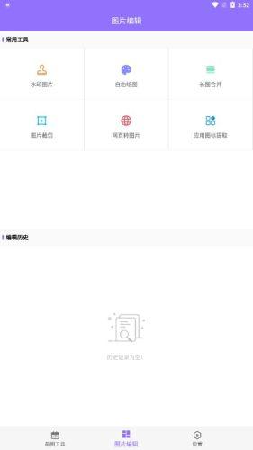 截个图 安卓版v2.0.1 安卓版v2.0.1