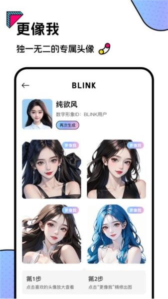Blink头像app图片