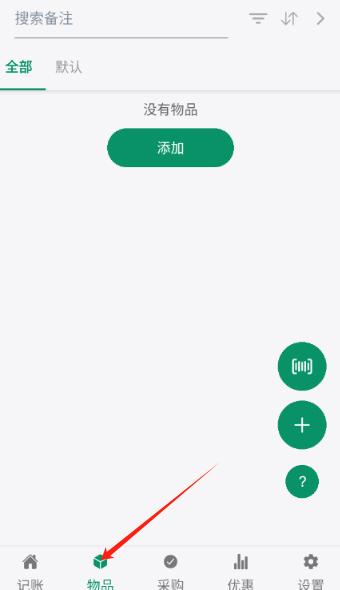 三个管家app图片4