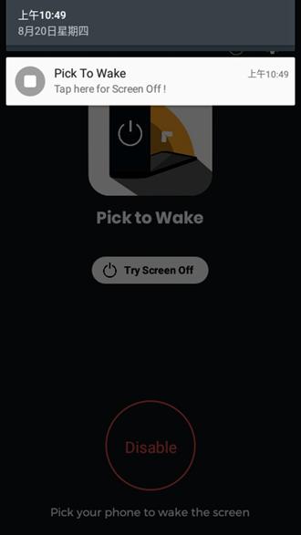 Pick to Wake抬手唤醒 安卓版v1.2.0.7.15 安卓版v1.2.0.7.15