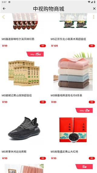 中视购物3