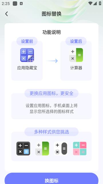 应用隐藏宝永久VIP版 免费版v1.0.1 免费版v1.0.1