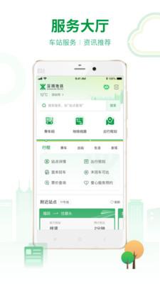 深圳地铁通app