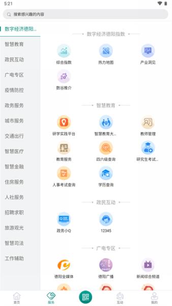 德阳市民通2