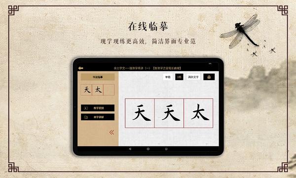 墨舟易临摹1