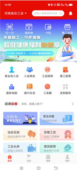 工会e卡图片2