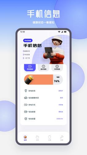 换机助手图片