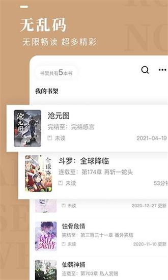玲珑免费小说软件