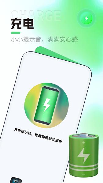 电池守护大师图片
