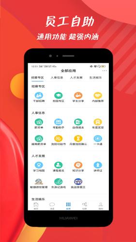 富士康员宝智慧云人人通app