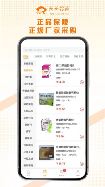 天天好药图片3