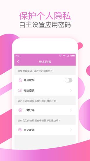 大姨妈经期助手软件截图