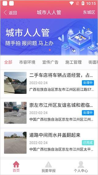 爱我崇左app图片3