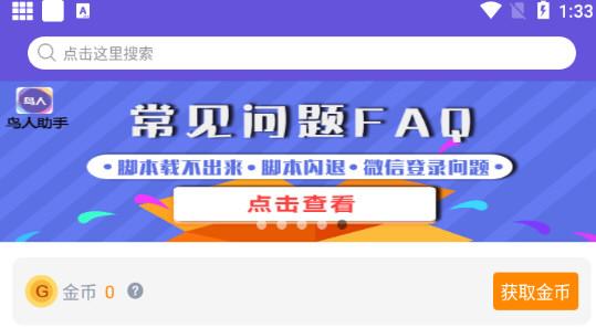 鸟人助手图片
