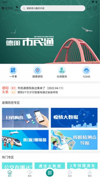 德阳市民通1
