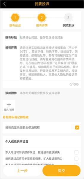 黑猫投诉图片8