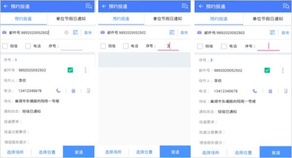 中邮揽投图片5