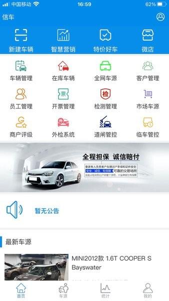 信车智联图片1