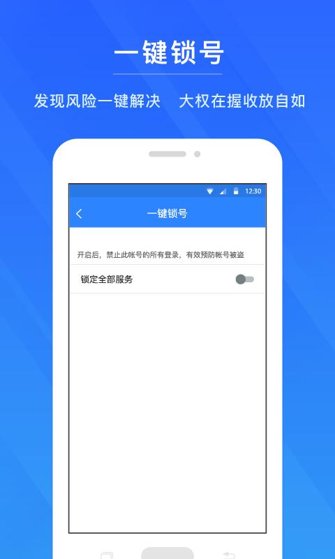 网易帐号管家