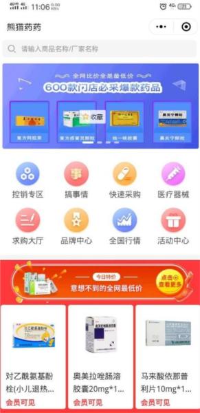 熊猫药药图片3