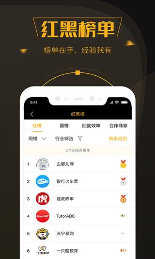黑猫投诉图片3