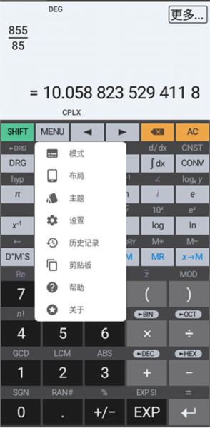 艾泰计算器中文版图片7
