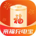 来福充电宝 安卓版v2.0.7