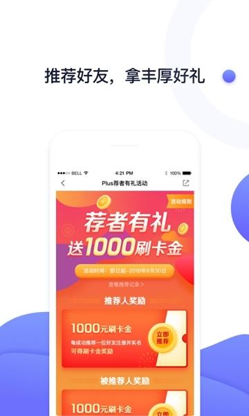 随行付Plus