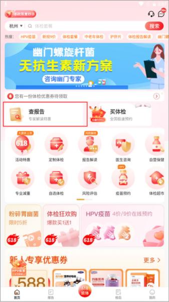 美年大健康app9