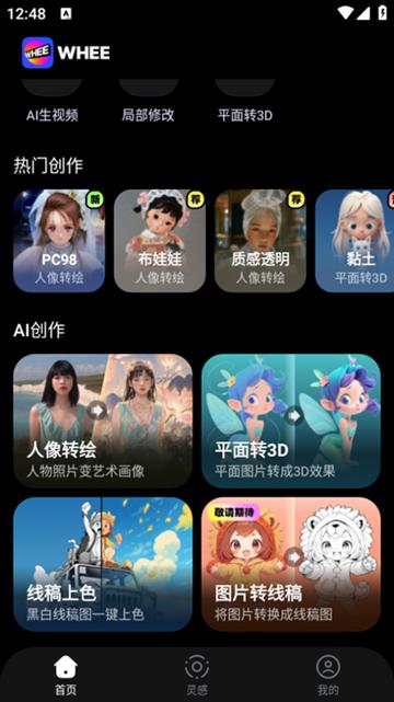 美图WHEE图片2