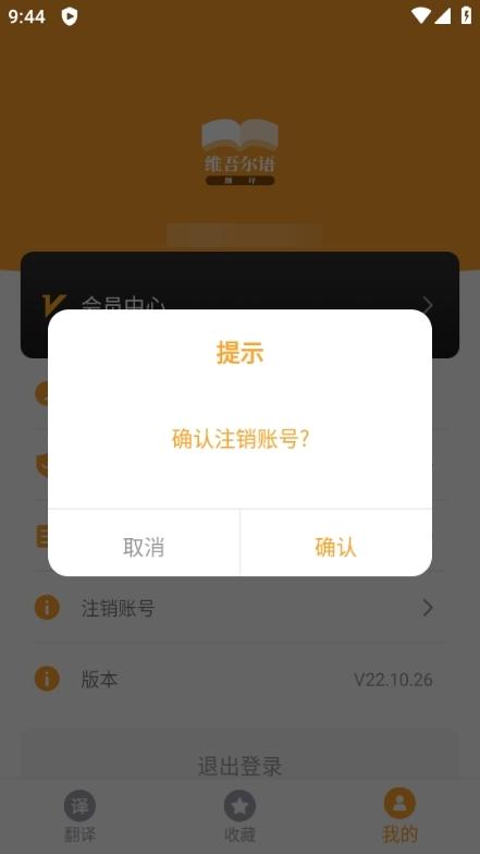 云福维吾尔语翻译app图片8
